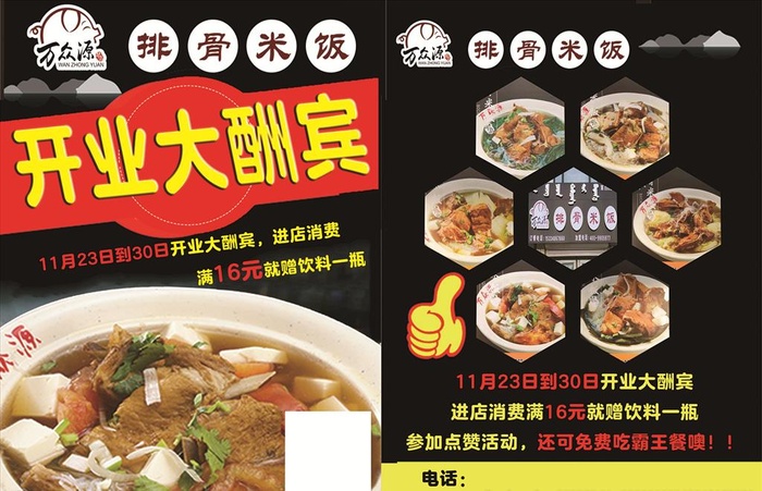 排骨米饭开业大酬宾图片(2528x3413)psd模版下载