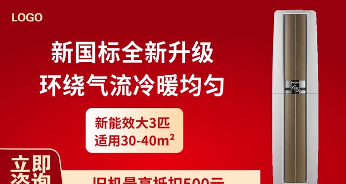 空调图片(1280x720)psd模版下载
