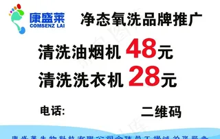 净态 康盛莱 氧洗品牌  清洗图片