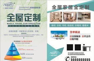 家居宣传单图片