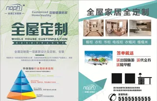 家居宣传单图片