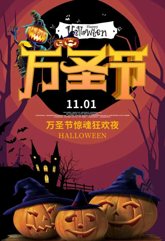 万圣节图片(3534x5315)psd模版下载