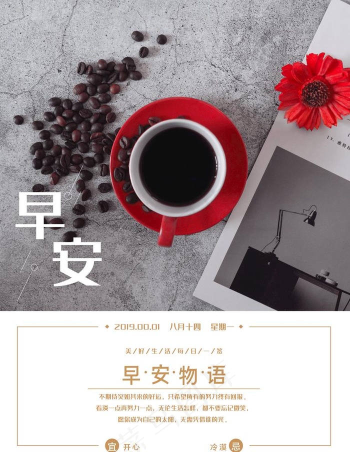 早安海报图片(3543x4724)psd模版下载
