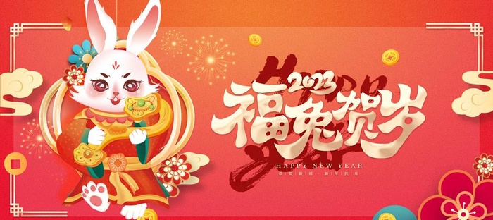 兔年 图片(6000x2868)psd模版下载