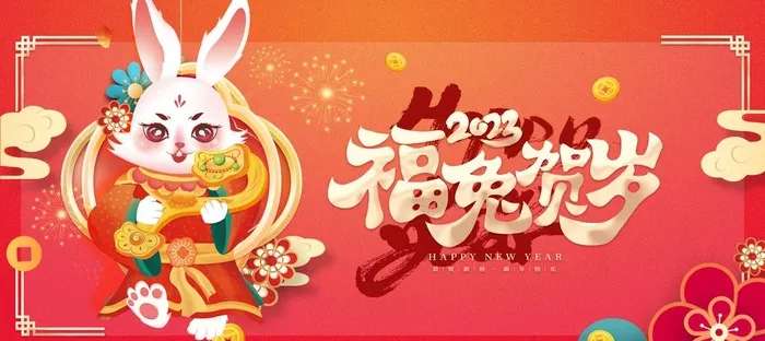 兔年 图片(6000x2868)psd模版下载