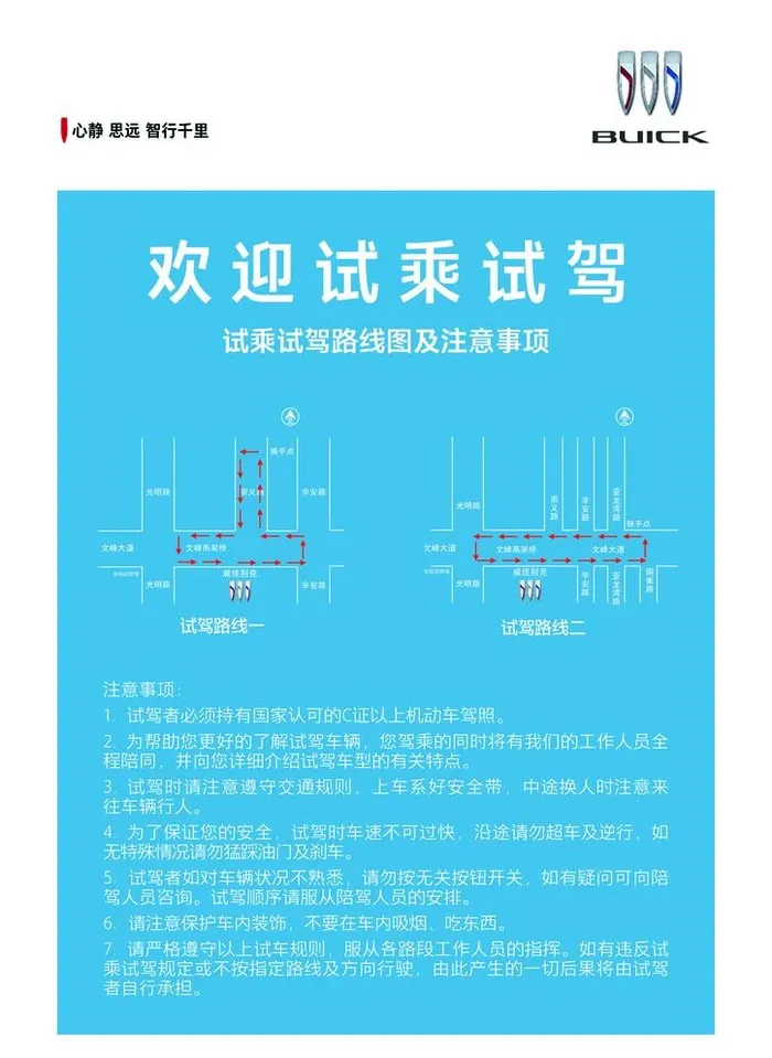 试乘试驾路线图图片(4677x6614)psd模版下载