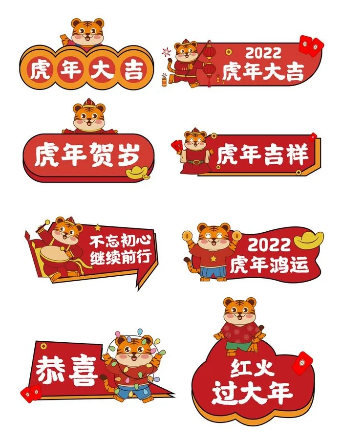 虎年拍照手举牌图片ai矢量模版下载