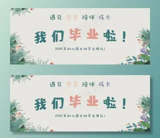 幼儿园毕业典礼图片