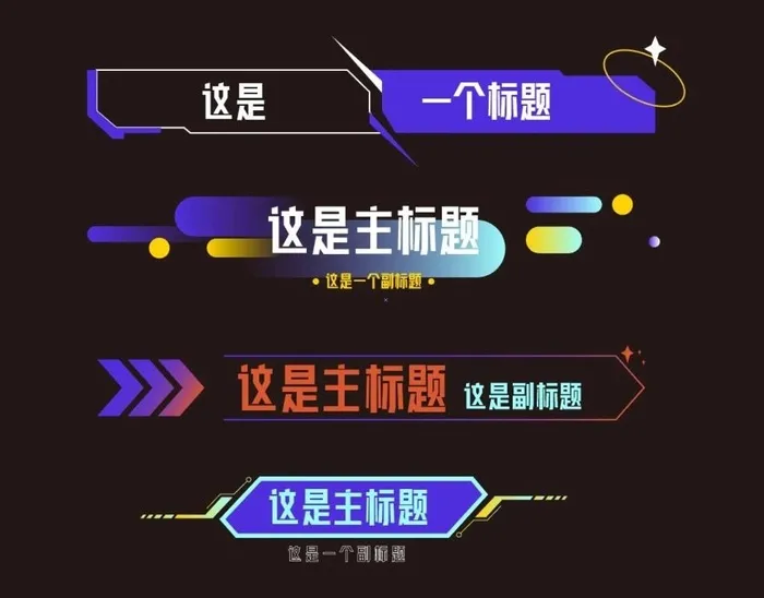 科技风标题图片ai矢量模版下载