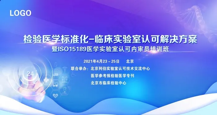 医学会议图片psd模版下载
