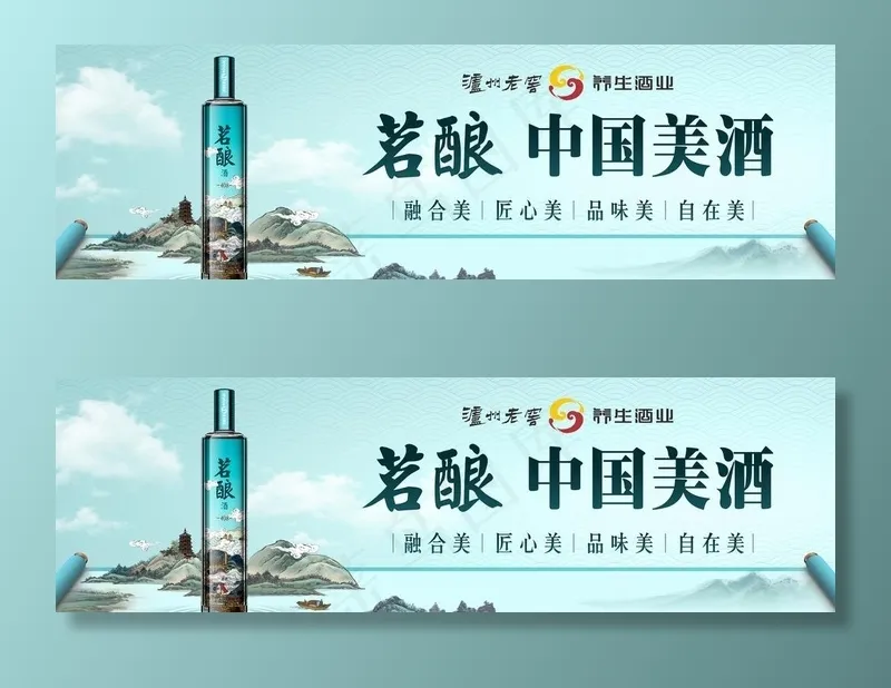 泸州老窖 茗酿 海报 酒瓶 养图片