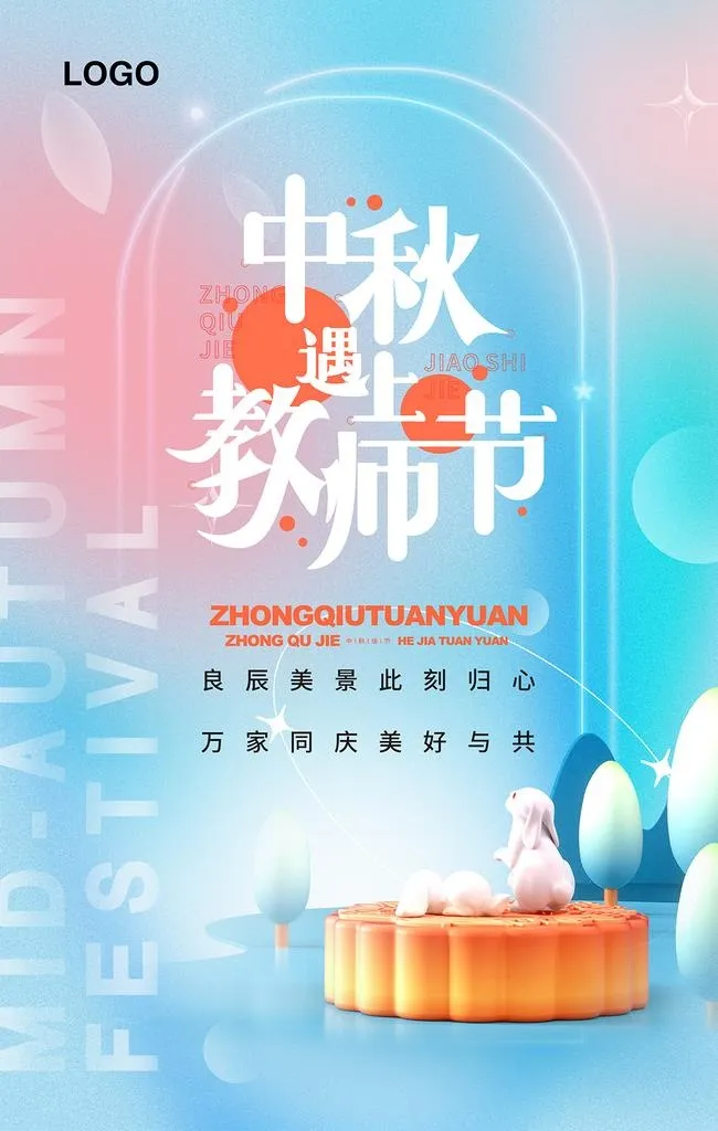 双节同庆图片(3543x5315)psd模版下载