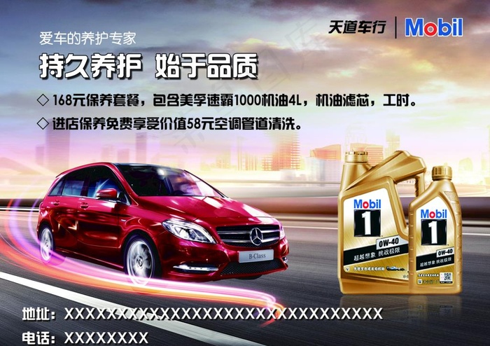 美孚单页图片