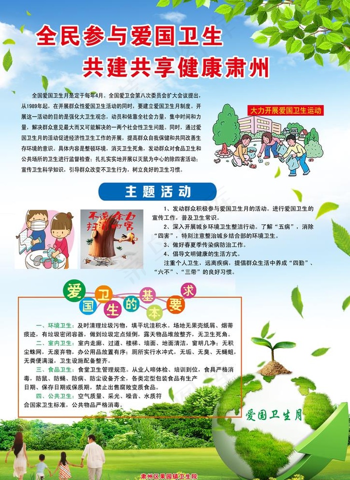 爱国卫生月图片