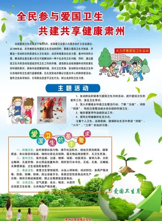 爱国卫生月图片