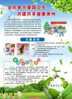 爱国卫生月图片 爱国卫生月图片