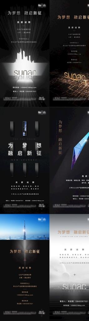 海报招聘地产人才精英销售图片ai矢量模版下载