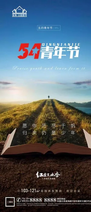 地产青年节微信图片