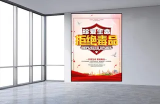 禁毒海报图片