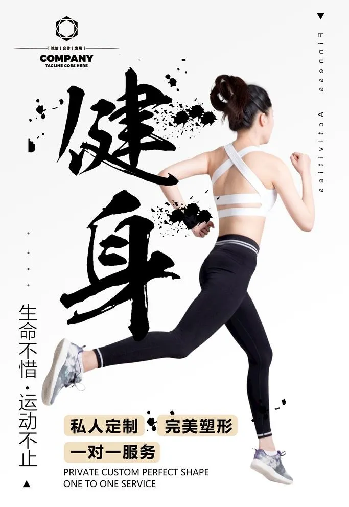 健身海报图片(3543x5315)psd模版下载