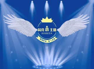 闪亮小主播图片