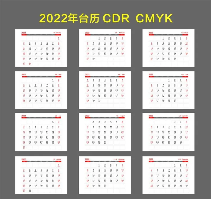 2022年台历图片cdr矢量模版下载