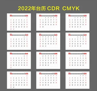 2022年台历图片