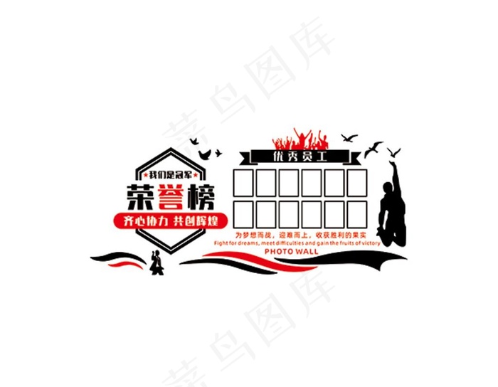 优秀员工 荣誉墙图片cdr矢量模版下载