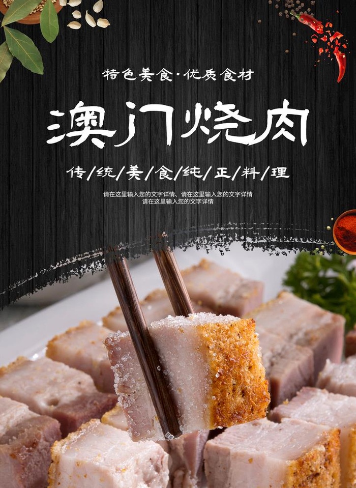 澳门烧肉图片(2067x2923)psd模版下载