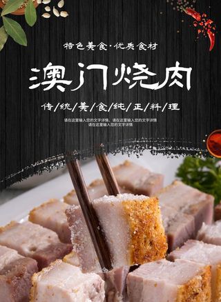 澳门烧肉图片