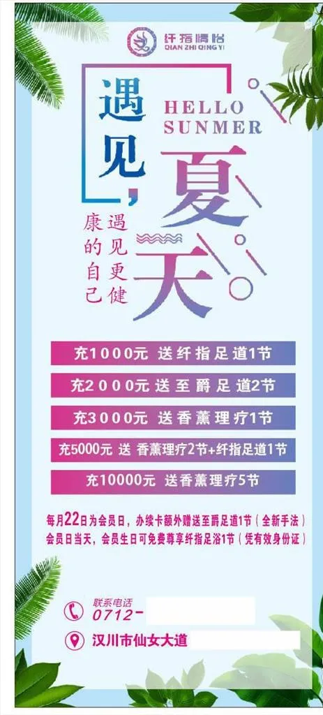 遇见夏天展架图片cdr矢量模版下载