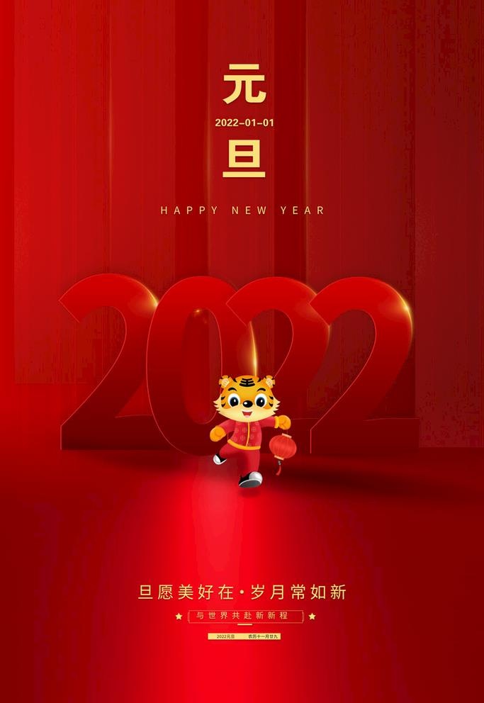 2022元旦 图片(3543x5315)psd模版下载