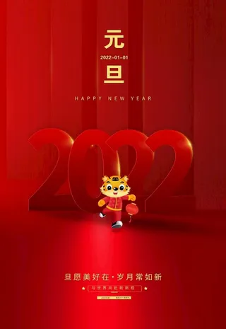 2022元旦 图片