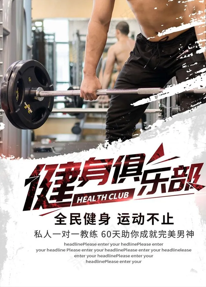 健身海报图片psd模版下载