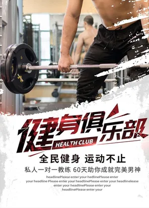 健身海报图片