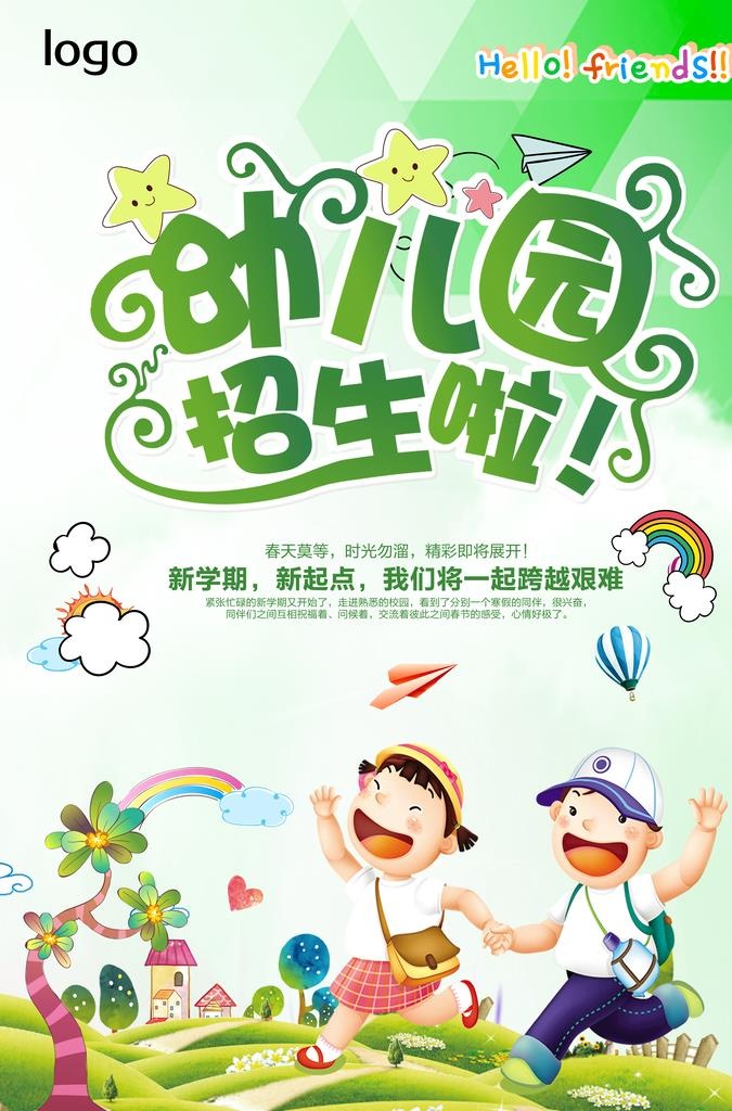 幼儿园招生海报图片(3425x4961)psd模版下载