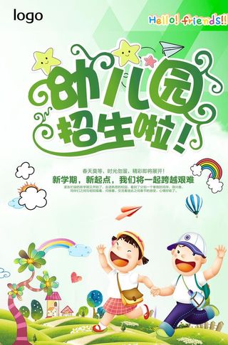 幼儿园招生海报图片