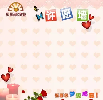 许愿墙 海报图片