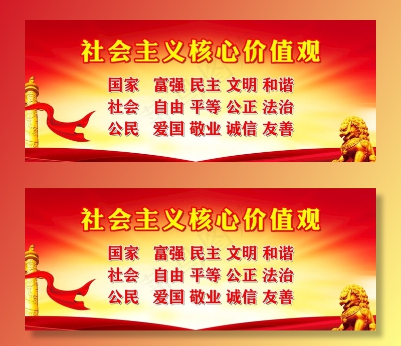 *核心价值观图片psd模版下载