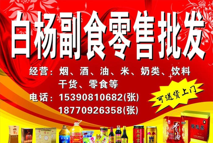 副食店图片cdr矢量模版下载