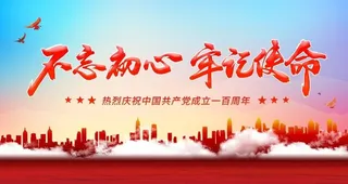 红色党建海报挂画展板素材图片