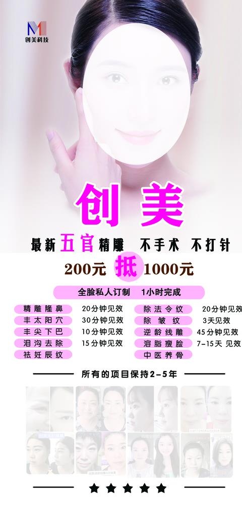 创美微整形   海报图片