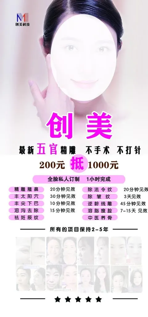 创美微整形   海报图片(1701x3402)psd模版下载