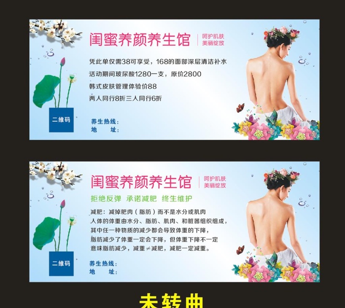 美容卡图片cdr矢量模版下载