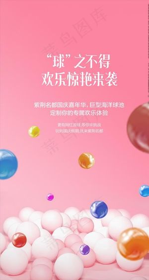 地产网红海洋球活动微信图片
