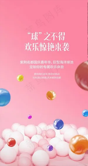 地产网红海洋球活动微信图片 地产网红海洋球活动微信图片