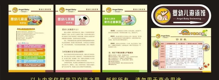 婴幼儿游泳的好处海报图片cdr矢量模版下载