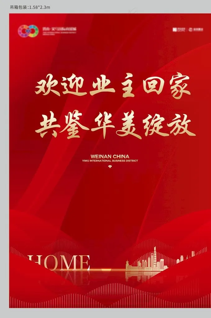 公寓交房物料图片cdr矢量模版下载