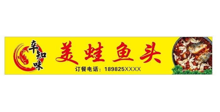 美蛙鱼头店招图片cdr矢量模版下载