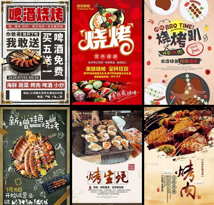 烧烤图片(3543x5315)psd模版下载